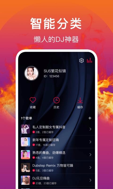 DJ秀app(4)