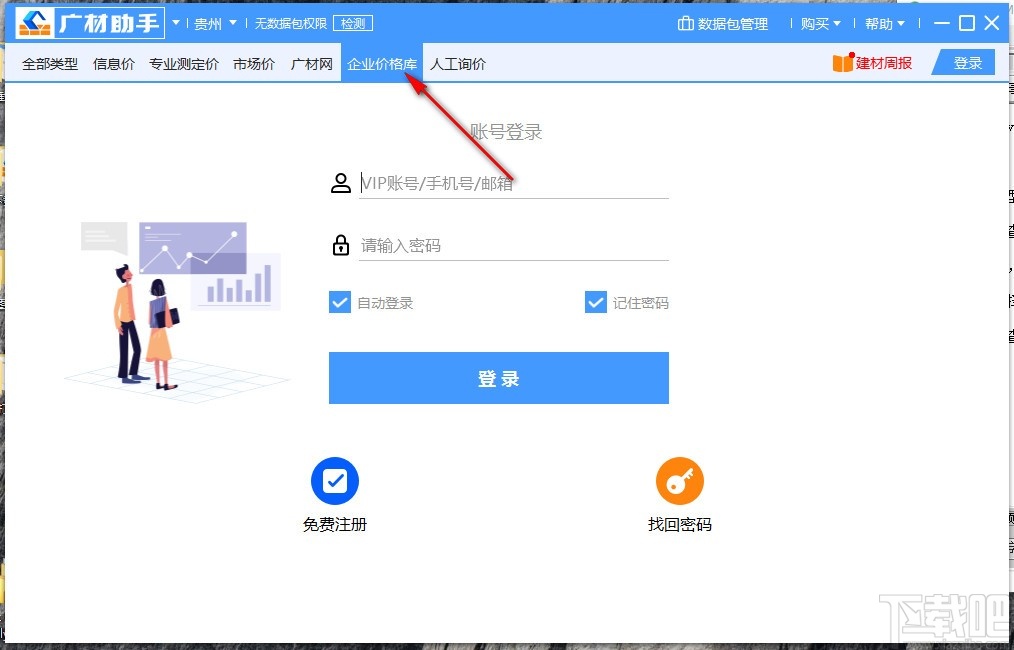 广材助手(建材信息服务软件)