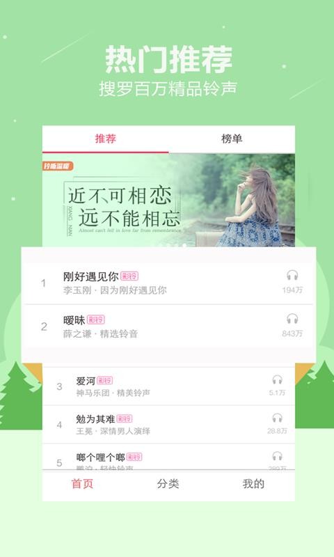 手机铃声彩铃铃声(4)