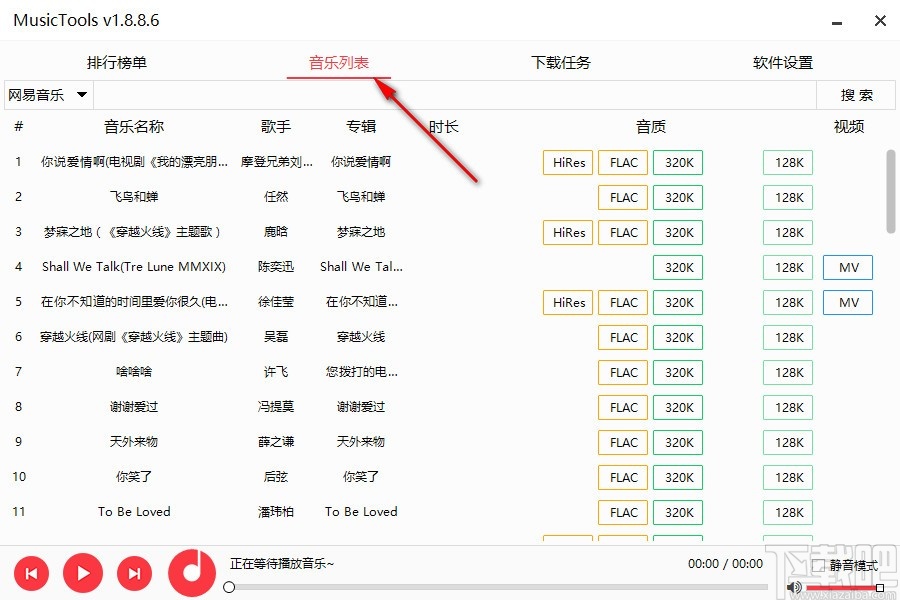 MusicTools(音乐免费下载软件)