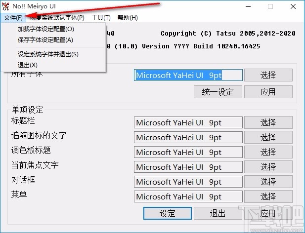 noMeiryoUI(Windows字体修改工具)