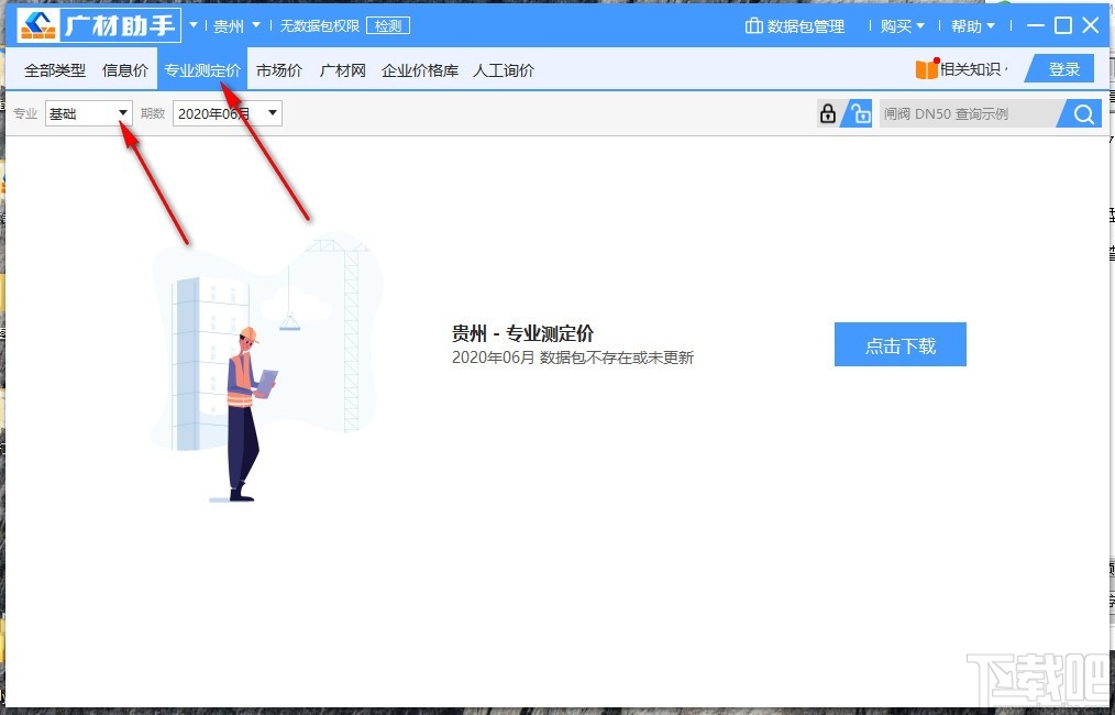 广材助手(建材信息服务软件)