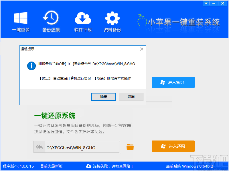 小苹果一键重装助手