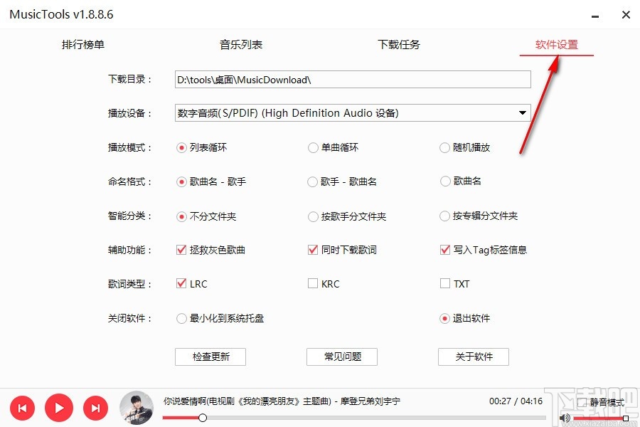 MusicTools(音乐免费下载软件)