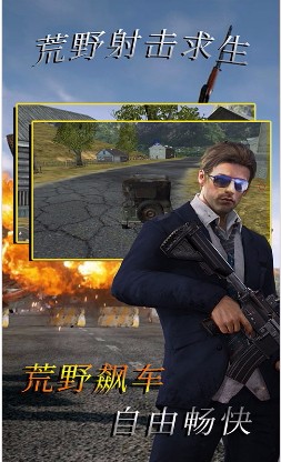 荒野射击求生(3)