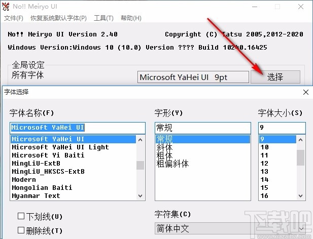 noMeiryoUI(Windows字体修改工具)