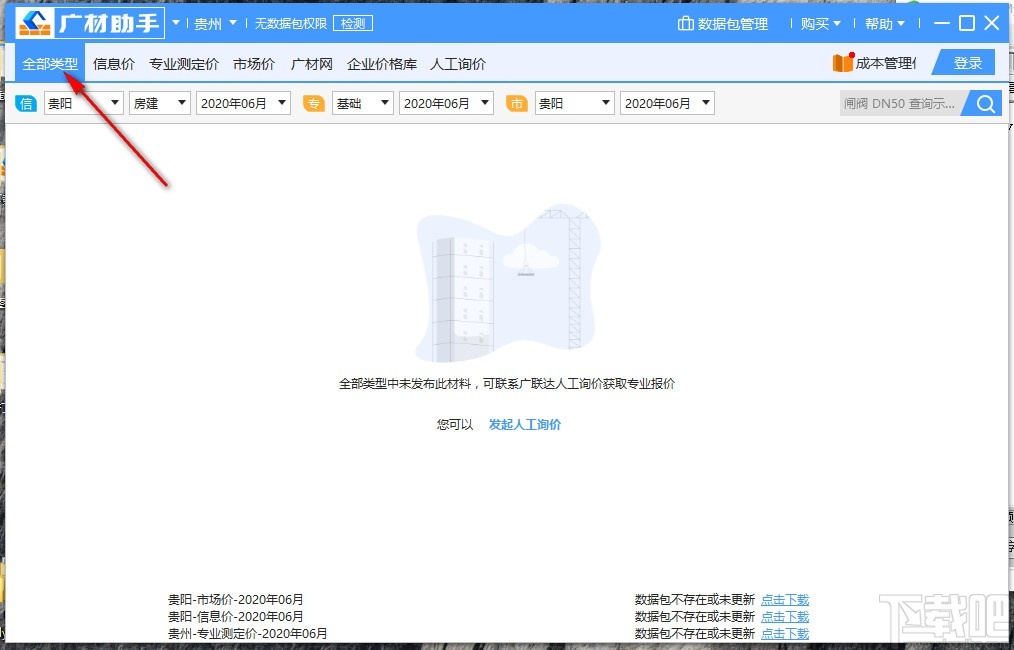 广材助手(建材信息服务软件)