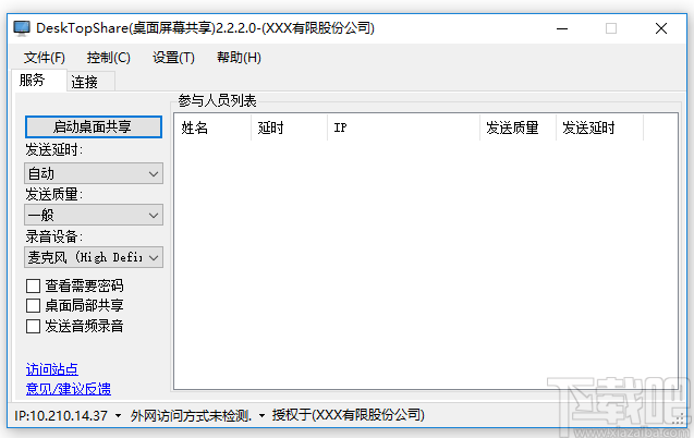 DeskTopShare 桌面屏幕共享