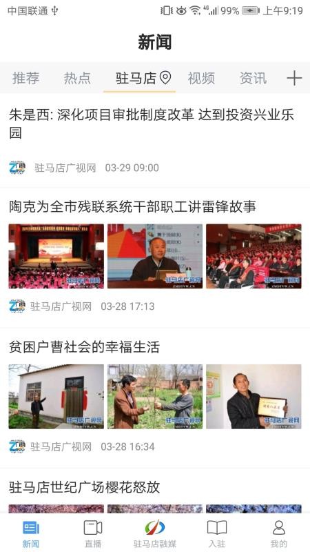 驻马店融媒