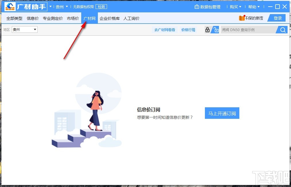 广材助手(建材信息服务软件)