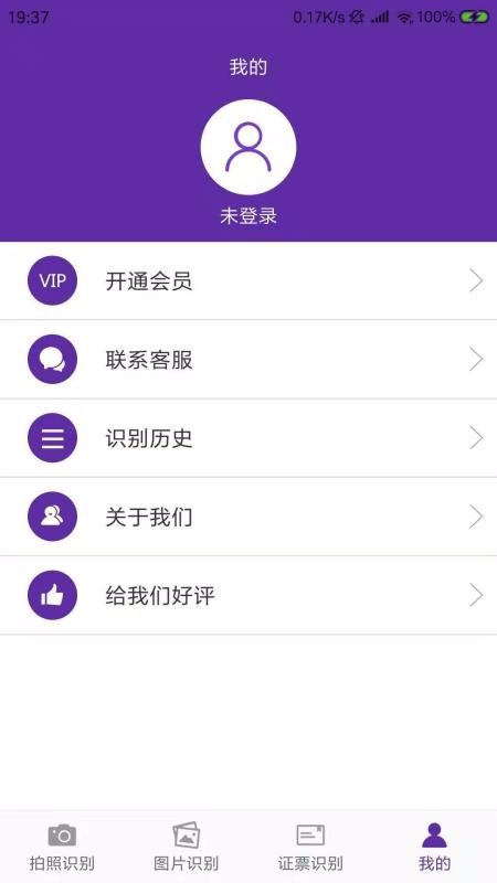 得力OCR文字识别(2)