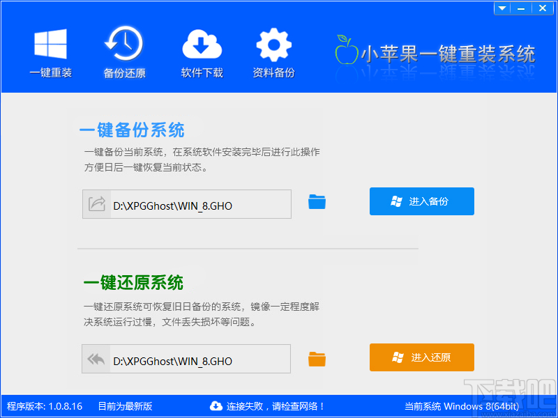 小苹果一键重装助手