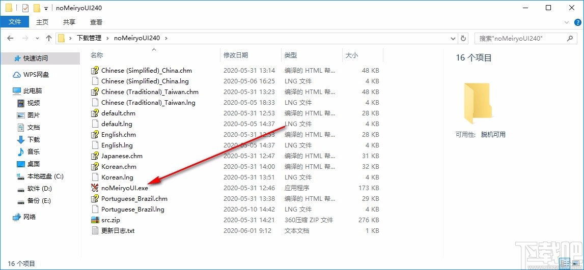 noMeiryoUI(Windows字体修改工具)
