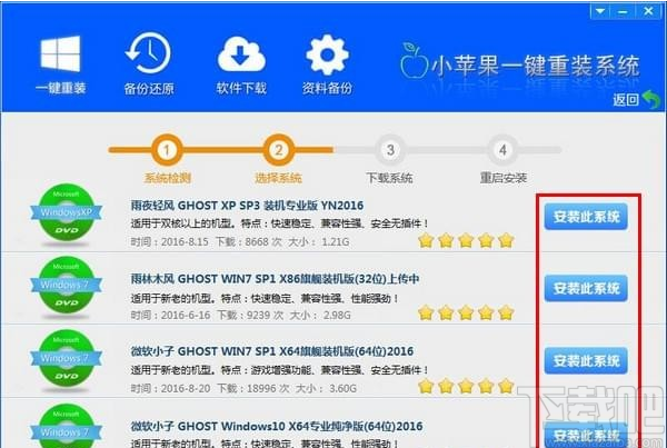 小苹果一键重装助手