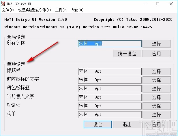 noMeiryoUI(Windows字体修改工具)