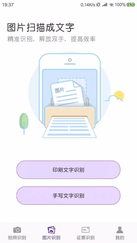 得力OCR文字识别(4)