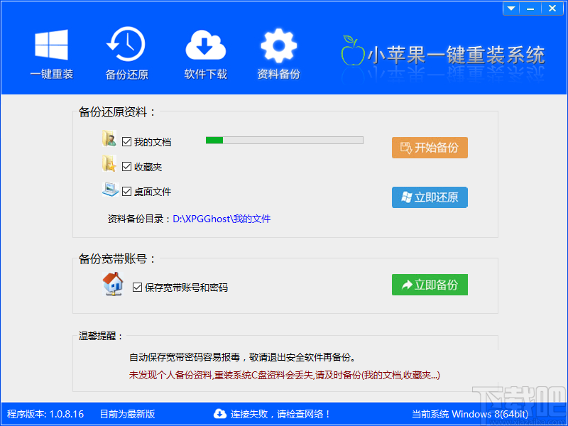 小苹果一键重装助手