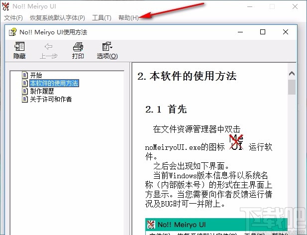 noMeiryoUI(Windows字体修改工具)