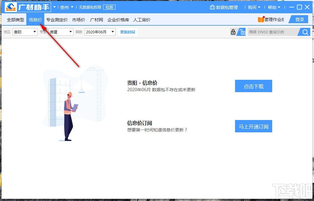广材助手(建材信息服务软件)