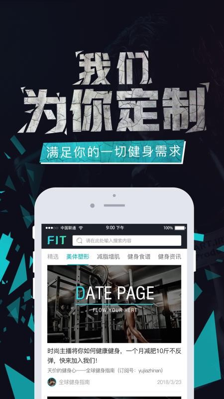 fit健身头条(2)