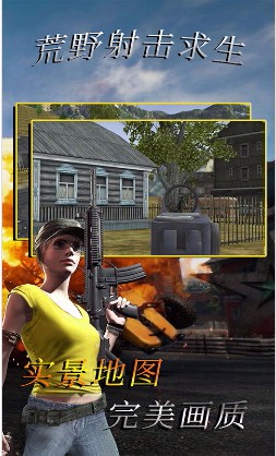 荒野射击求生(2)
