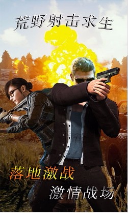 荒野射击求生(4)