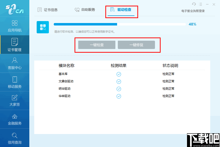 法人一证通协卡助手
