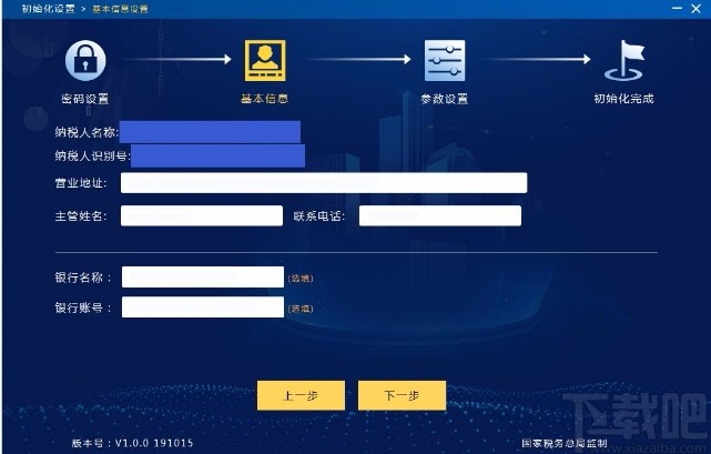增值税发票开票软件