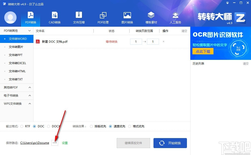 转转大师pdf转换成word转换器