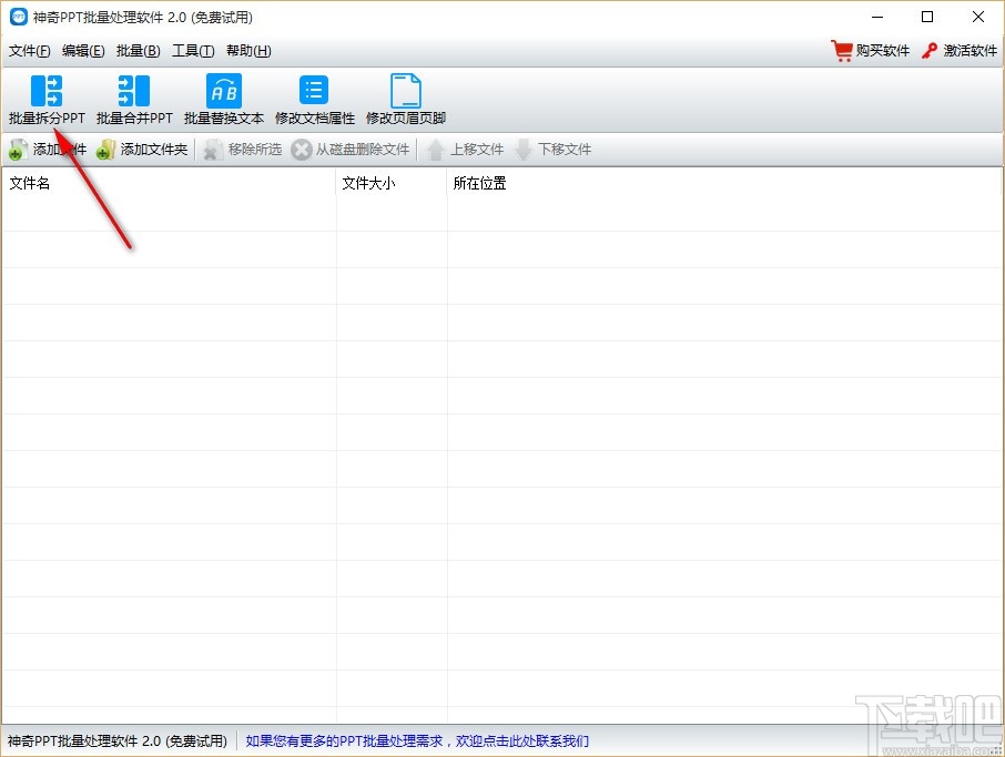 神奇PPT批量处理软件