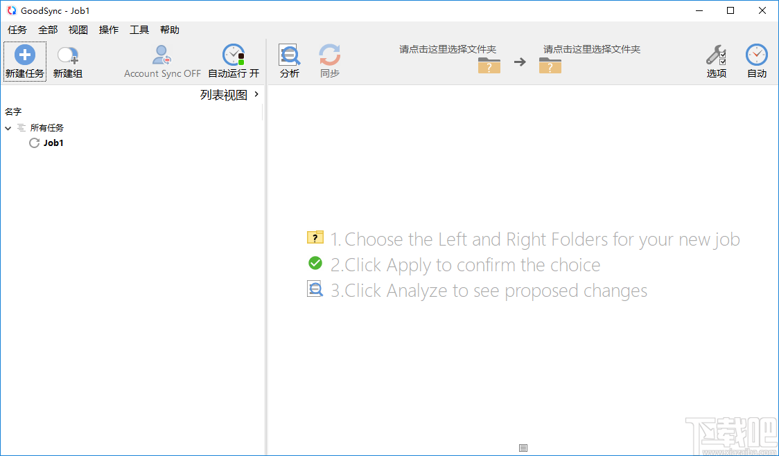GoodSync(文件同步)