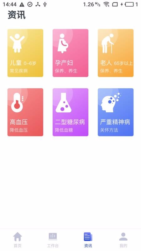 家庭医生医生端(4)