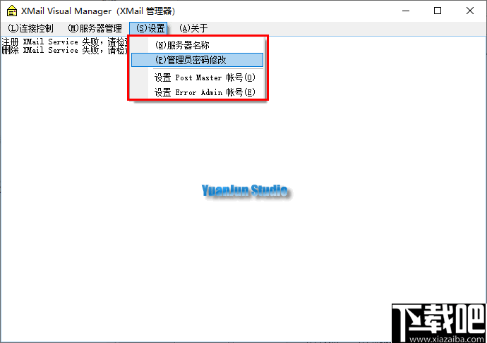 XMail Visual Manager(可视化邮箱服务器管理工具)