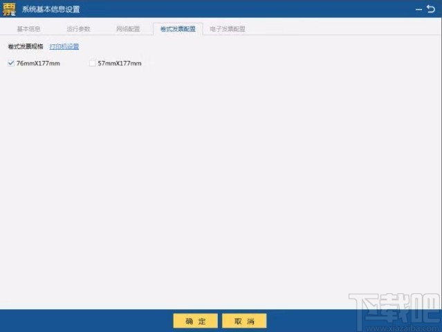 增值税发票开票软件
