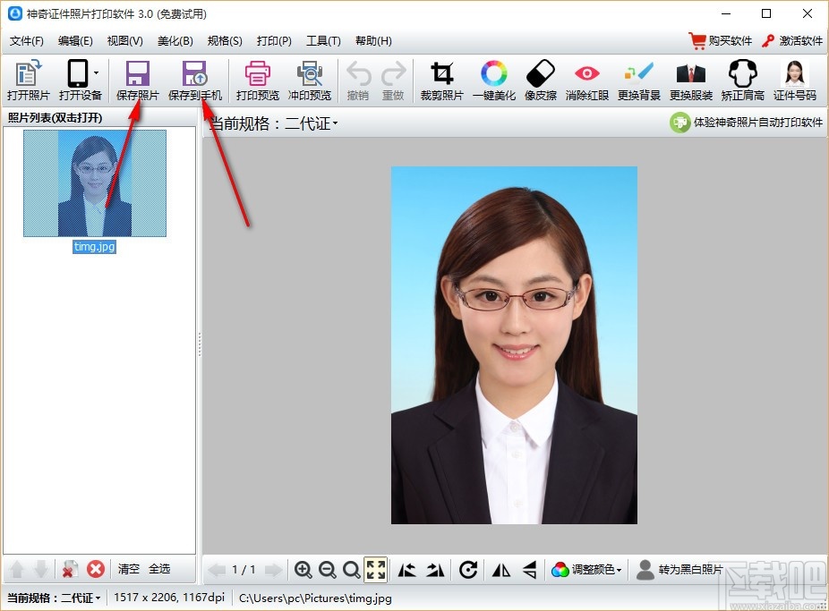 神奇证照打印软件(证照处理打印)