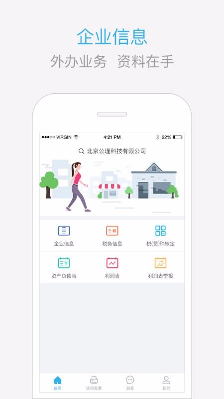 慧算账代账版(1)