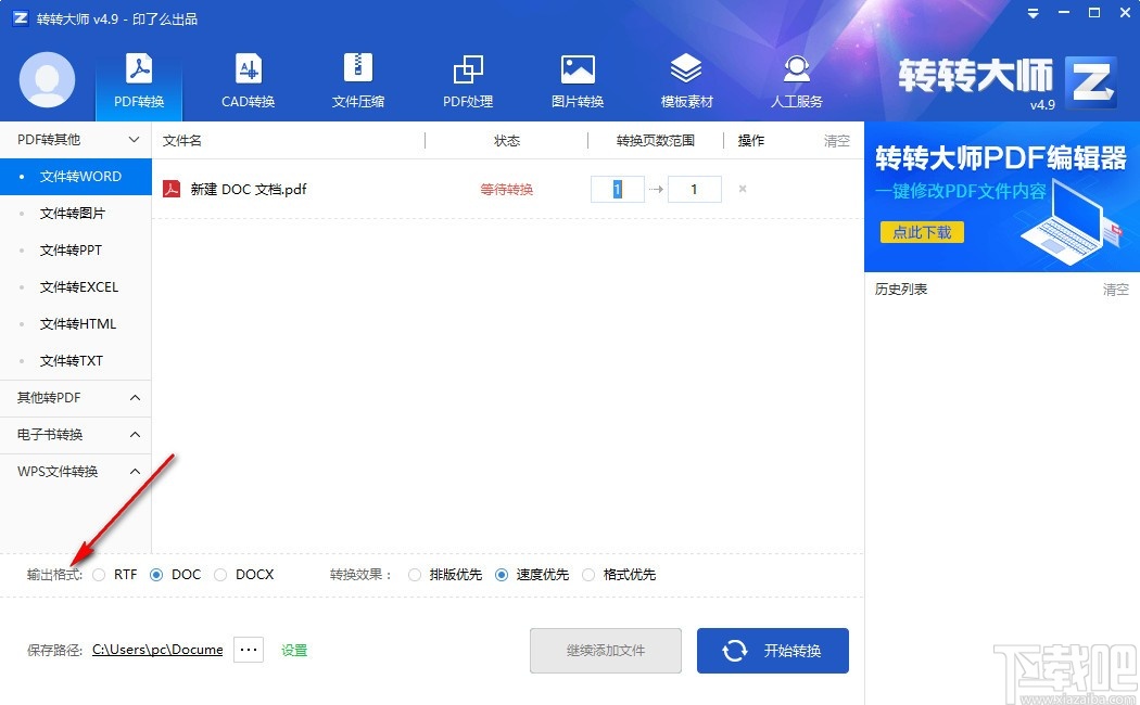 转转大师pdf转换成word转换器