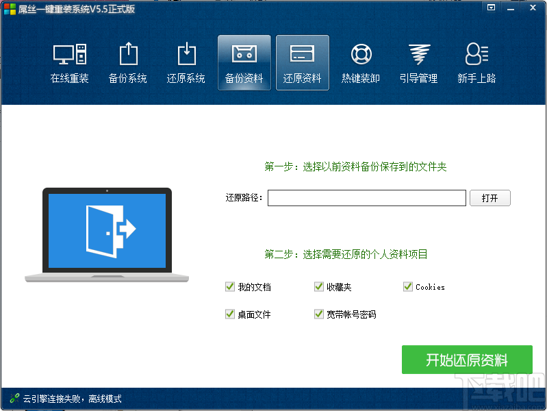屌丝一键重装系统