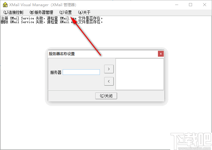 XMail Visual Manager(可视化邮箱服务器管理工具)