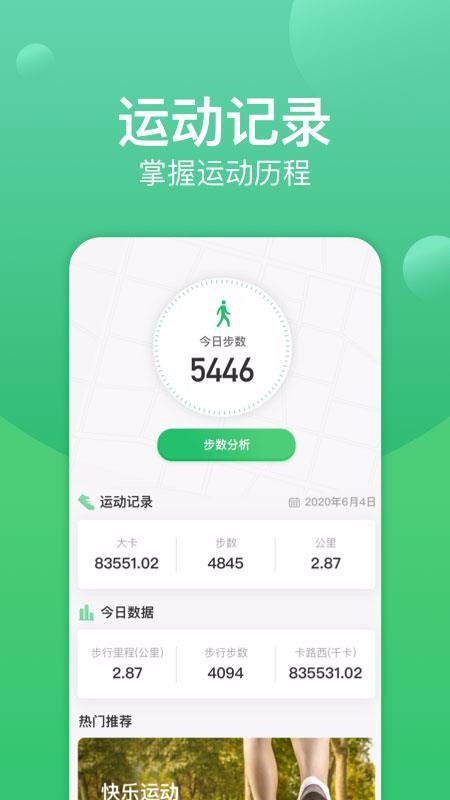 记步宝(4)