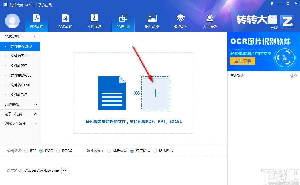 转转大师pdf转换成word转换器