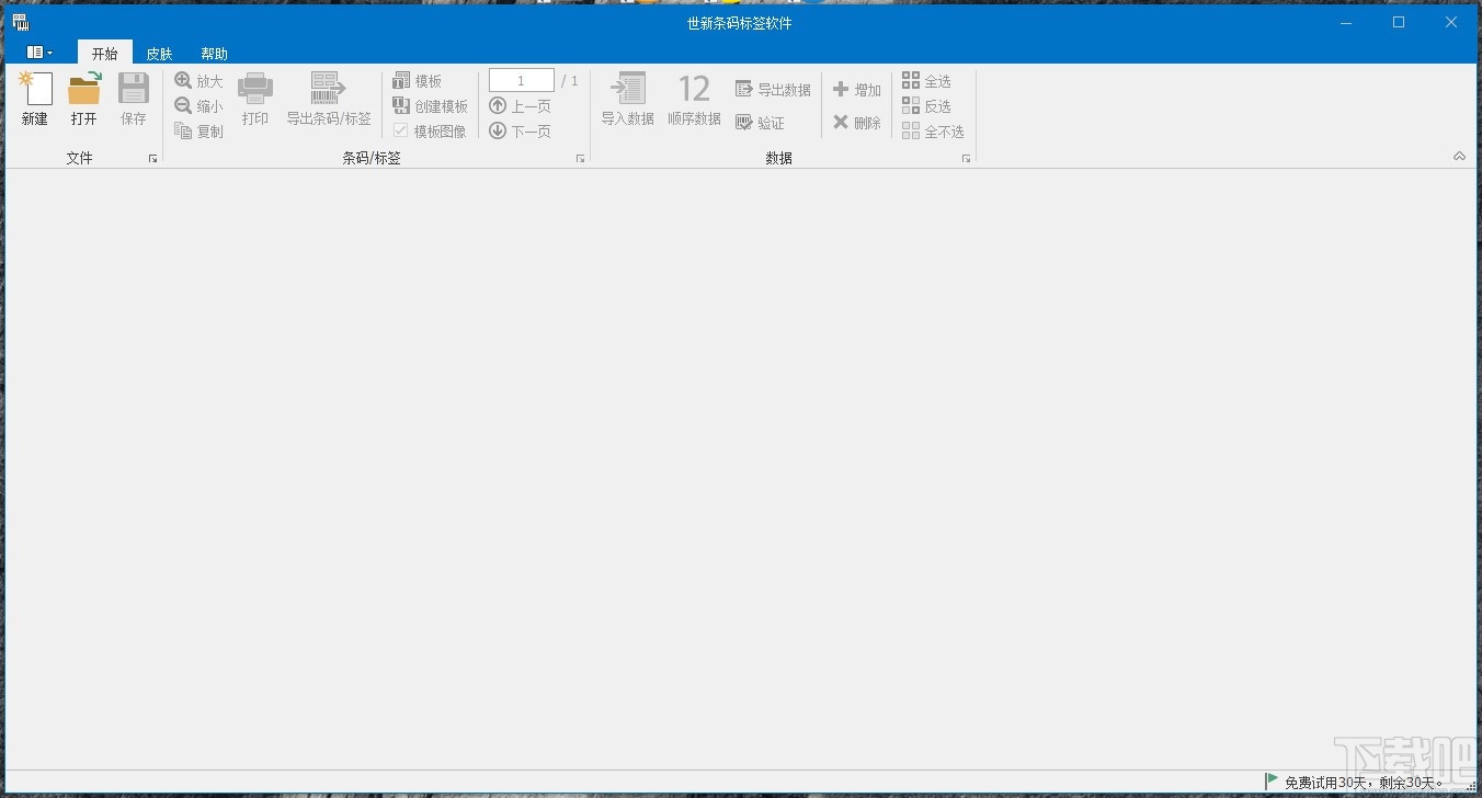 世新条码标签软件(条码标签制作打印)