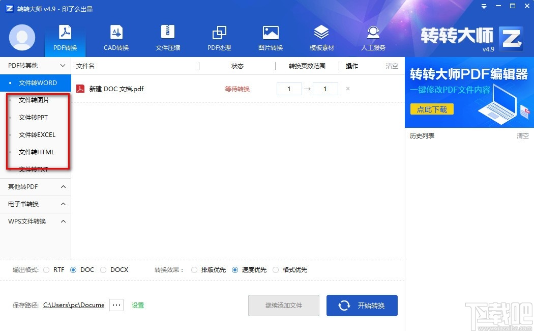 转转大师pdf转换成word转换器