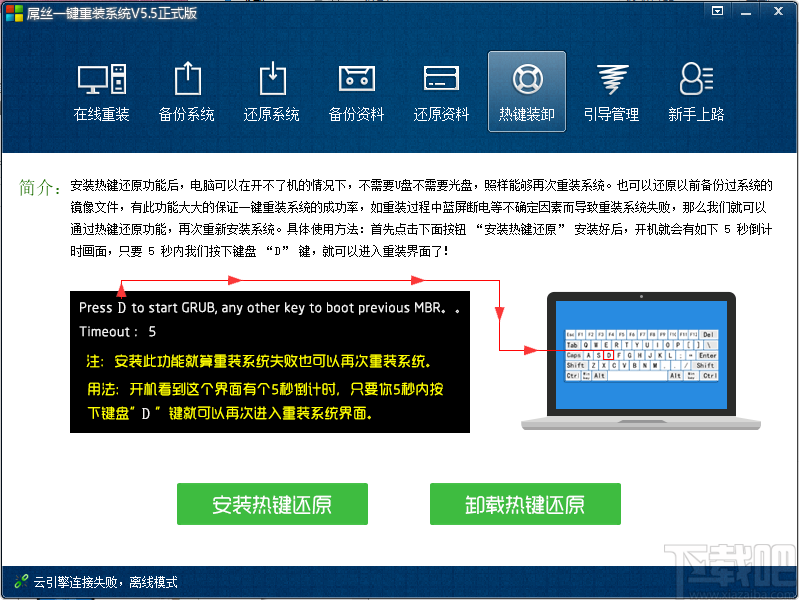 屌丝一键重装系统