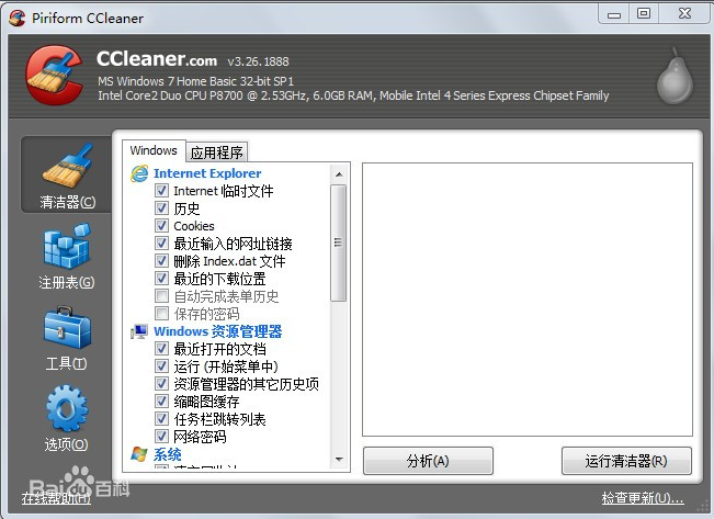 ccleaner清理C盘的方法步骤