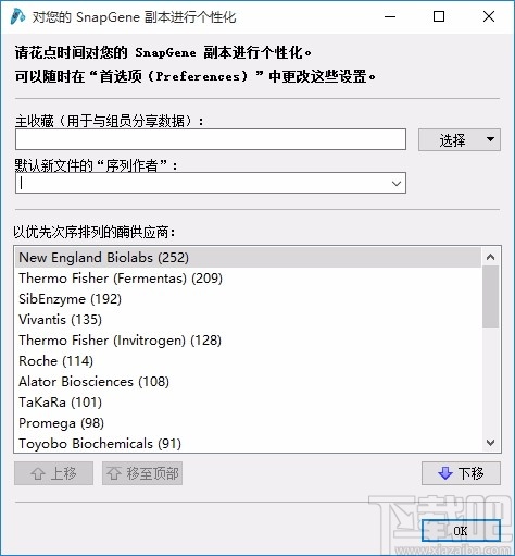 SnapGene(分子生物学软件)