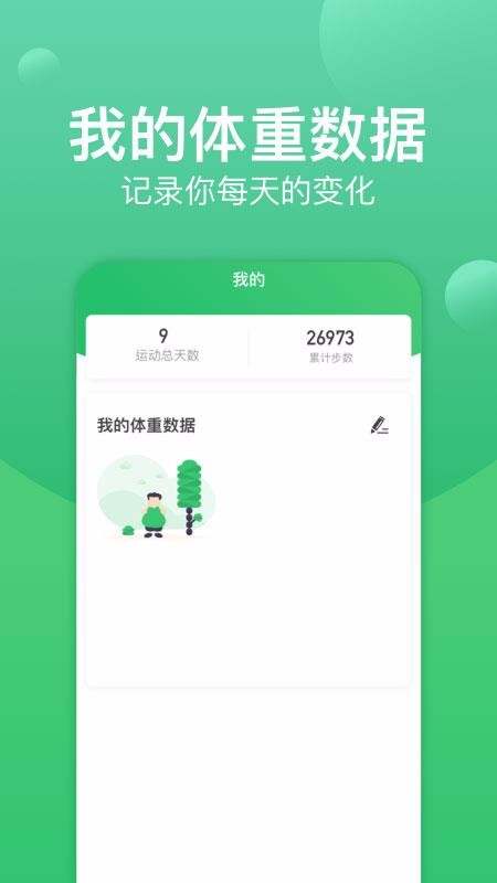 记步宝(3)