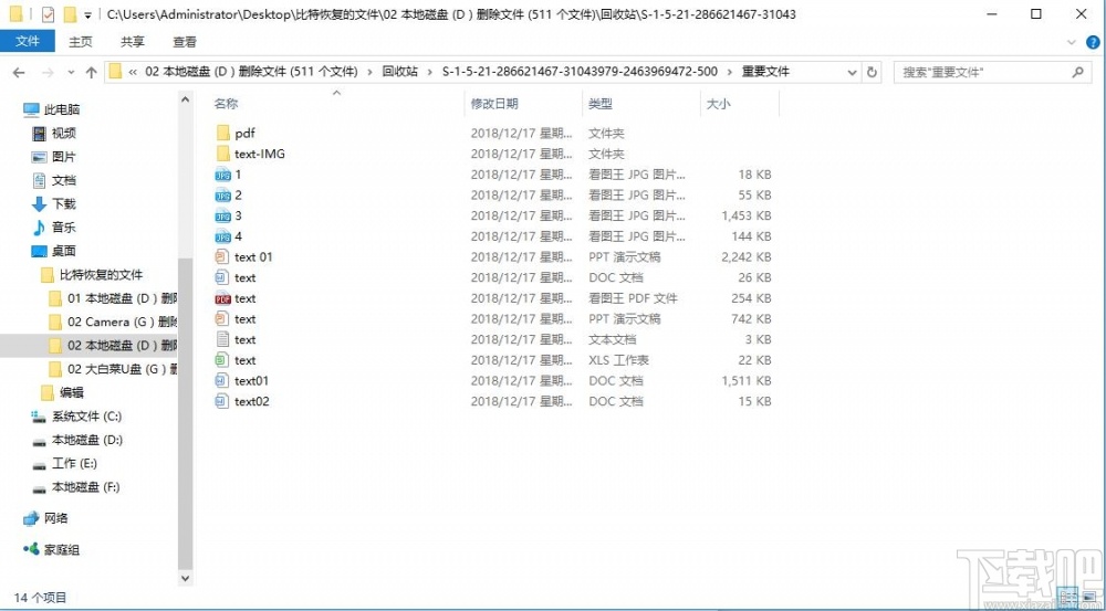 比特数据恢复软件
