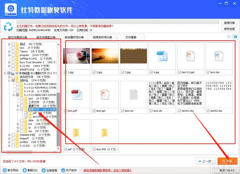 比特数据恢复软件