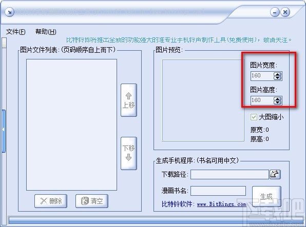 比特铃手机漫画制作工具(手机漫画制作)